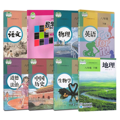 2022新版初中8八年级下册全套8本