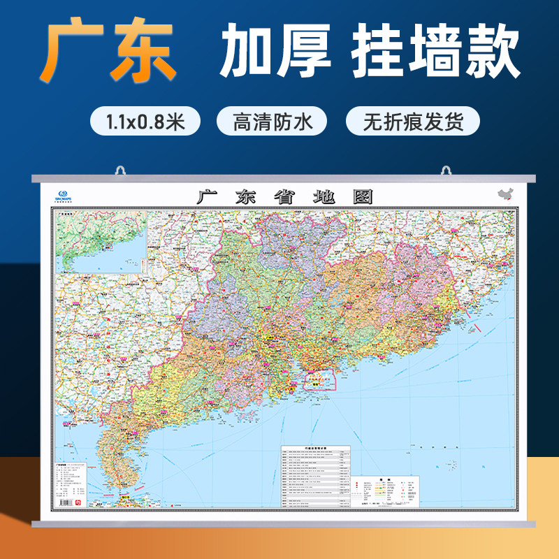 【广东省地图】2026新版广东省地图挂图加厚行政交通旅游地图商务办公会议室装饰挂画贴图约1.1米*0.8米 高清防水内容全面无痕发货