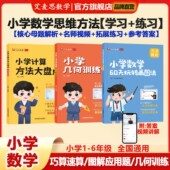 官方正版 艾麦思小学数学60天玩转画图法123456年级母题应用解题讲练结合训练小学几何训练营数学计算方法大盘点口算速算天天练