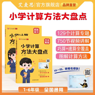 6年级专项练习计算题巧算速算技巧 小学计算方法大盘点1 艾麦思