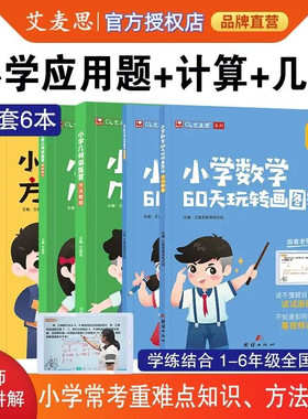 艾麦思小学数学专项训练