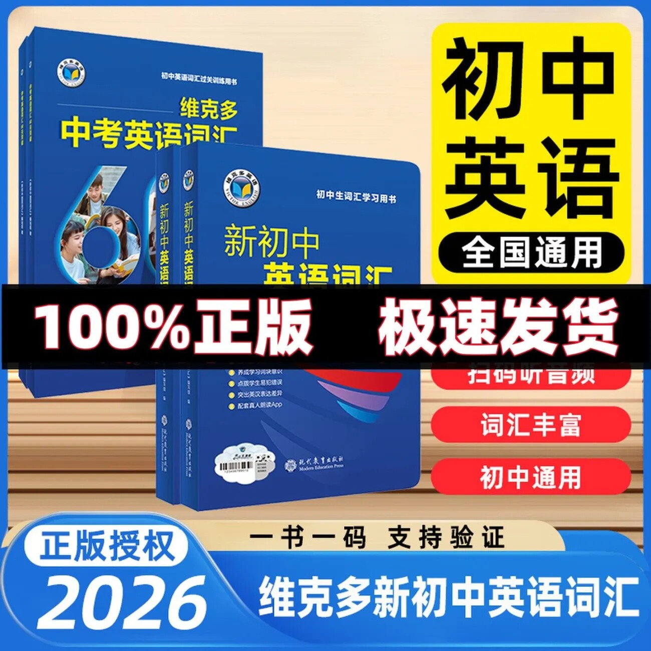 维克多初中英语词汇话题阅读图片