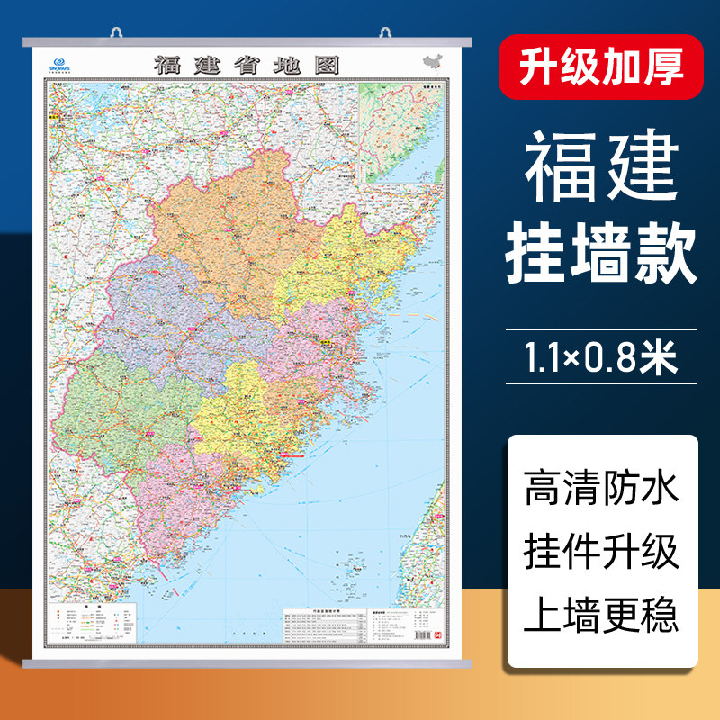 【福建省地图】2026新版福建省地图挂图加厚家用交通旅游地图行政商务办公会议室装饰挂画贴图约1.1米*0.8米 高清覆膜防水内容全面