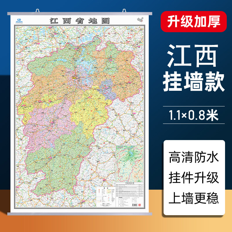 【江西省地图】2026新版江西省地图挂图加厚家用交通旅游地图行政商务办公会议室装饰挂画贴图约1.1米*0.8米 高清覆膜防水内容全面