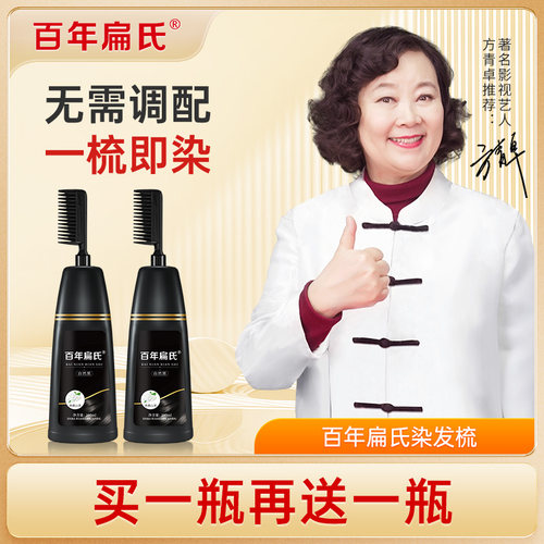 百年扁氏染发膏不沾皮肤不粘手