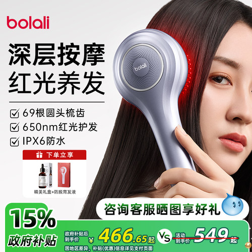 【送礼推荐】博拉利头皮按摩梳养发护发精油红光梳导液头部按摩器