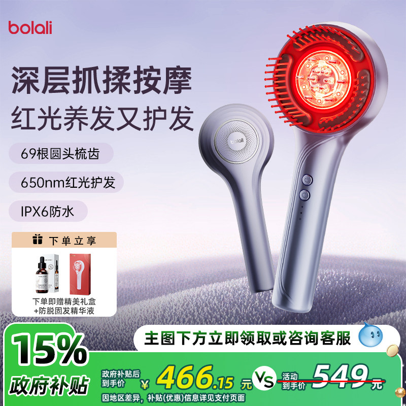 博拉利头皮按摩梳头部按摩器红光电动疏通经络健养发梳礼物发生仪