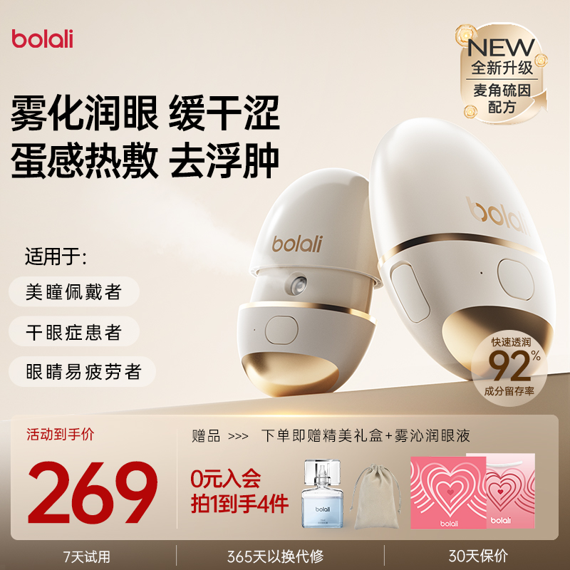 博拉利润眼仪热敷仪眼睛疲劳缓解神器雾化仪护眼送礼品眼部按摩仪
