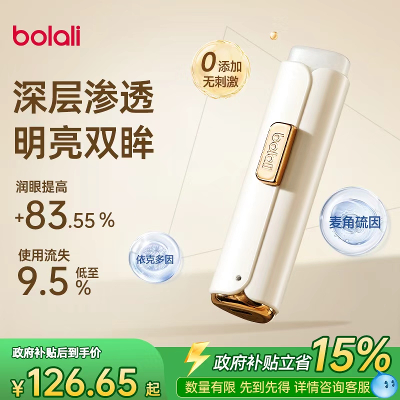 博拉利雾化润眼仪麦角硫因液护眼喷雾缓解眼疲劳干涩近视疲劳礼物