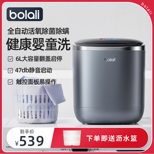 博拉利6L容量婴儿迷你全自动小型儿童家用内裤内衣除螨宝宝洗衣机