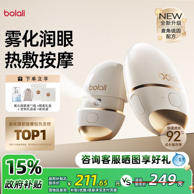 博拉利润眼仪热敷眼部雾化按摩仪眼睛疲劳缓解干眼症护眼送礼神器