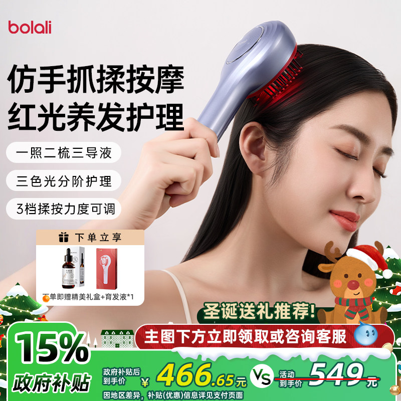 博拉利头皮按摩梳电动养发护发红光精油导液抓揉梳舒缓头部按摩器