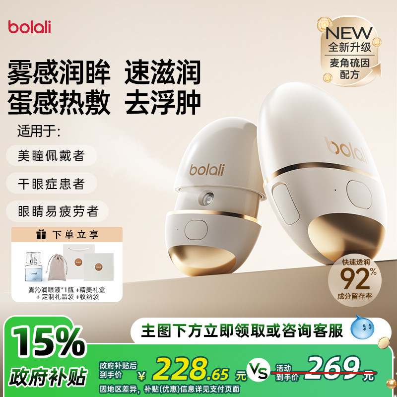 博拉利润眼仪热敷仪眼睛疲劳缓解神器雾化仪护眼送礼品眼部按摩仪