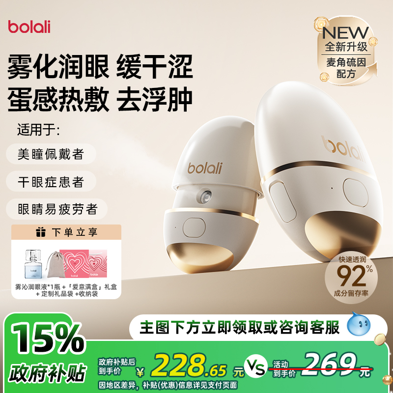 博拉利润眼仪热敷仪眼睛疲劳缓解神器雾化仪护眼送礼品眼部按摩仪