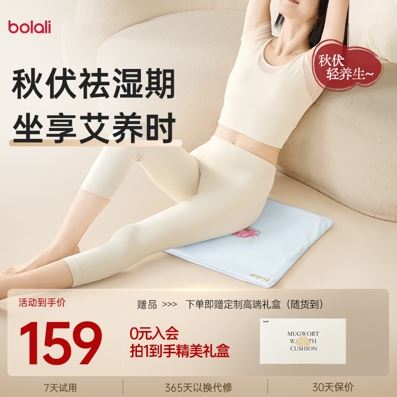 博拉利艾灸坐垫电加热艾草热敷毯艾绒办公室坐灸垫女发热臀部包