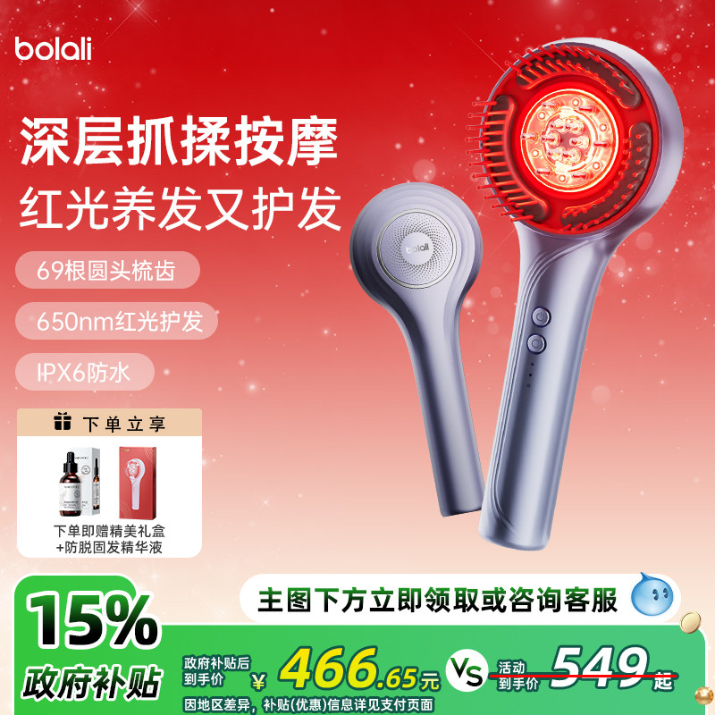 博拉利头皮按摩梳电动养发护发红光精油导液抓揉梳舒缓头部按摩器