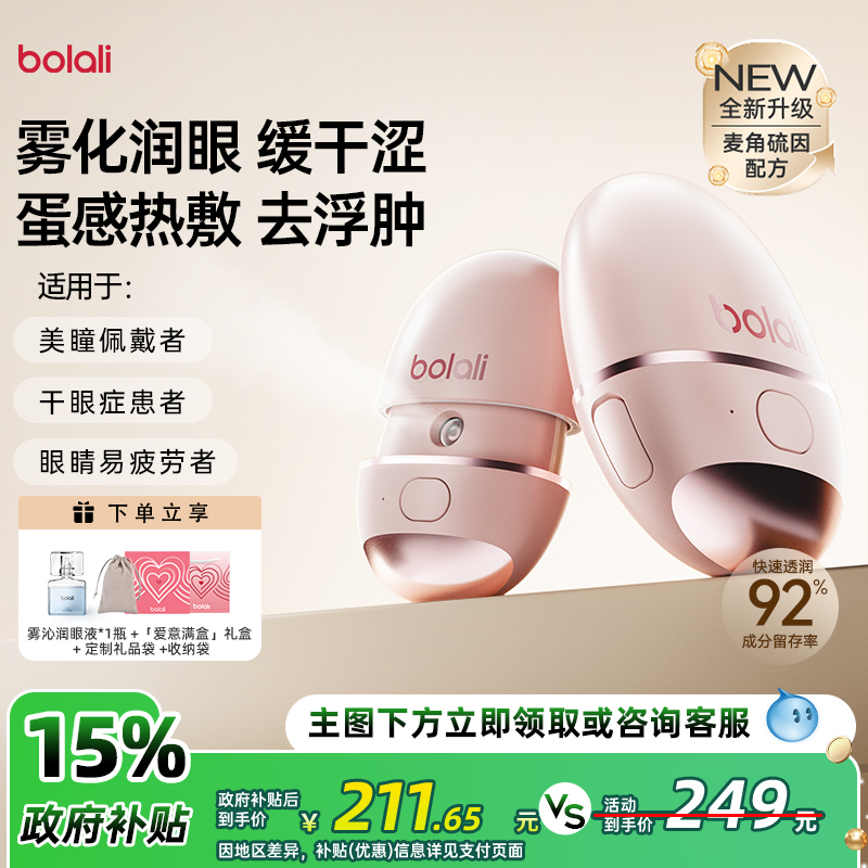 博拉利眼部按摩仪缓解眼睛疲劳干涩干眼症蒸汽雾化热敷护眼神器