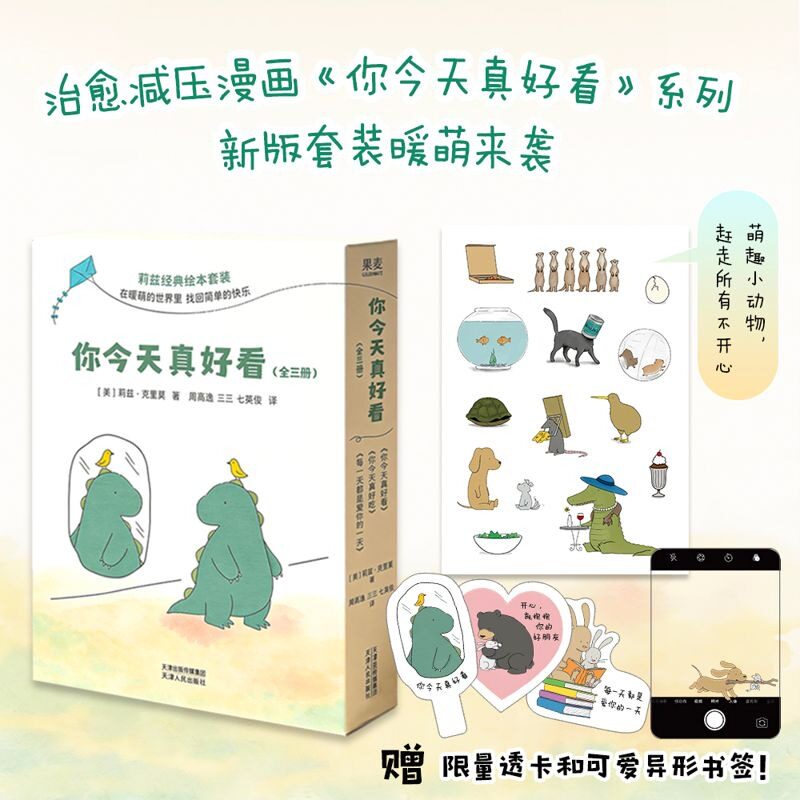 《你今天真好看》(全三册)2026版(赠透卡和可爱异形书签!)2026辛普森动画莉兹克里莫作品集 暖心治愈漫画绘本亲子共读书籍