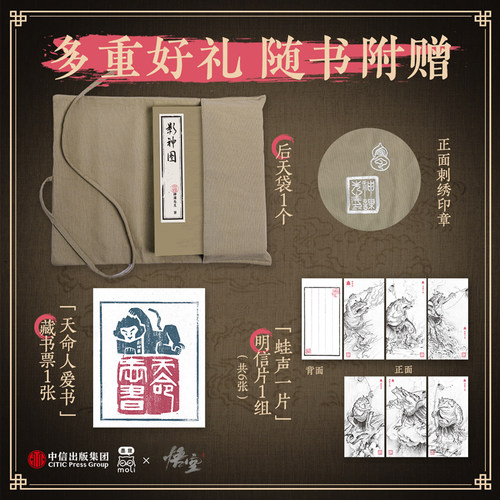 【官方正版】黑神话悟空影神图 天命人斩妖图集 黑神话妖怪八一难成就全收录合集大全