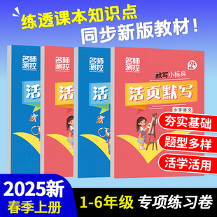 名师测控活页默写活页计算课堂小练习小学123456年级上册语文数学计算小标兵超级神算手同步口算专项训练同步教材