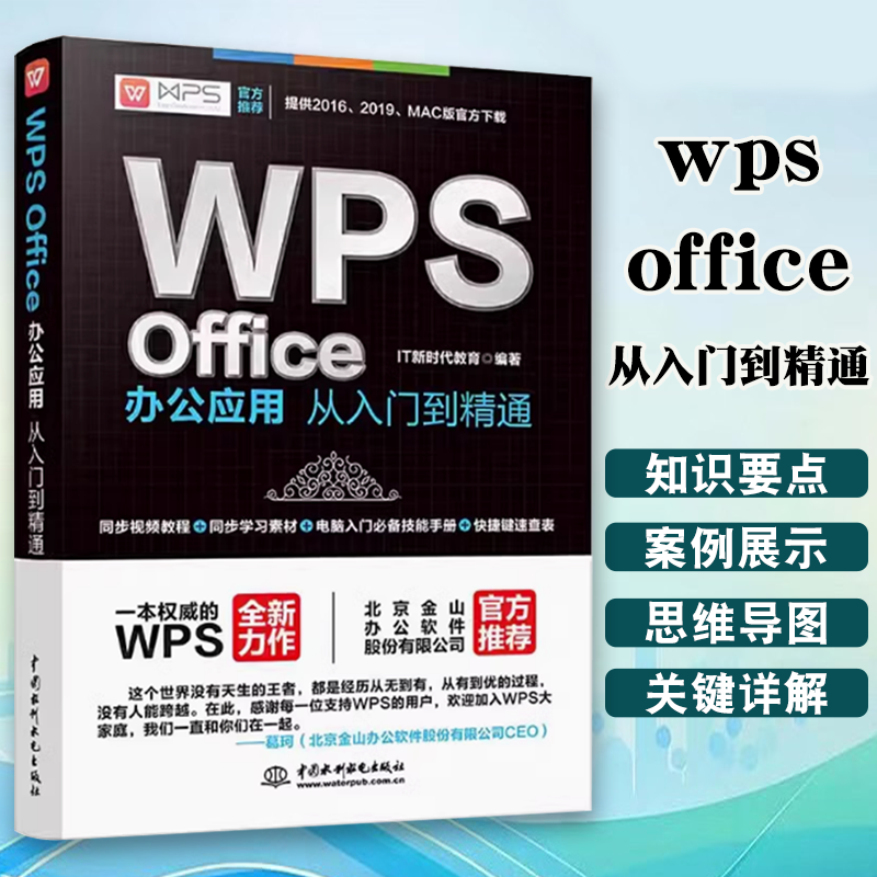 wps教程书籍 wpsoffice从入门到精通wps全套教程wordexcelppt办公应用从入门到精通office电脑办公软件教程书零基础excel表格制作