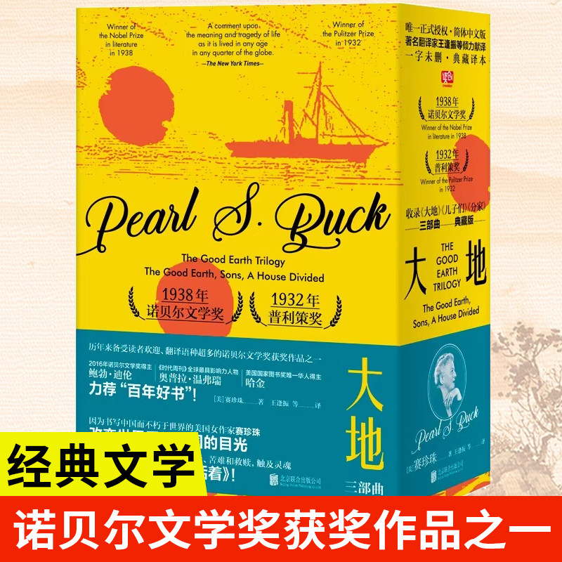 大地三部曲全书全套全集正版书籍大全赛珍珠原著 写中国而获诺贝尔奖的史诗小说 诺贝尔奖普利策奖双冠 改编电影获奥斯卡5项提名