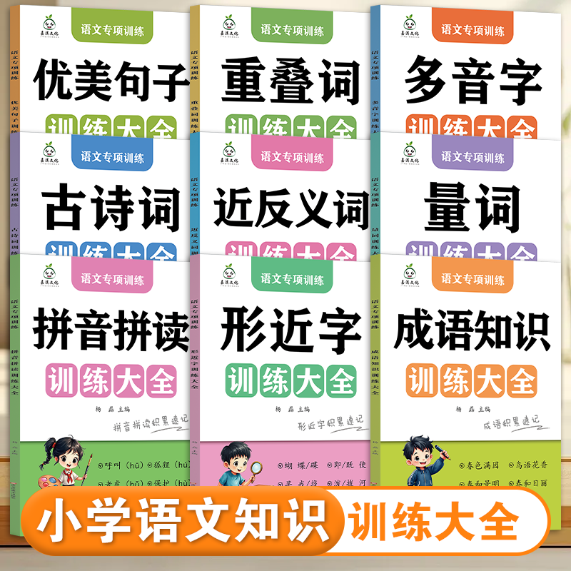 小学语文专项训练一二年级书人教版训练练习册看拼音写词语字词句课文内容填空阅读理解形近字成语知识归类复习同步教材