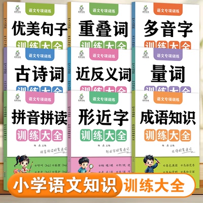 小学语文专项训练一二年级书人教版训练练习册看拼音写词语字词句课文内容填空阅读理解形近字成语知识归类复习同步教材