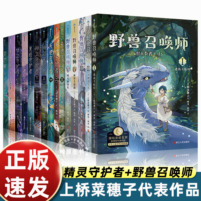 上桥菜穗子野兽召唤师系列 1-5全套5册文化人类学学者给孩子的人生成长之书 逆境成长的主题 锻炼孩子内心上桥菜穗子 野兽召唤师系