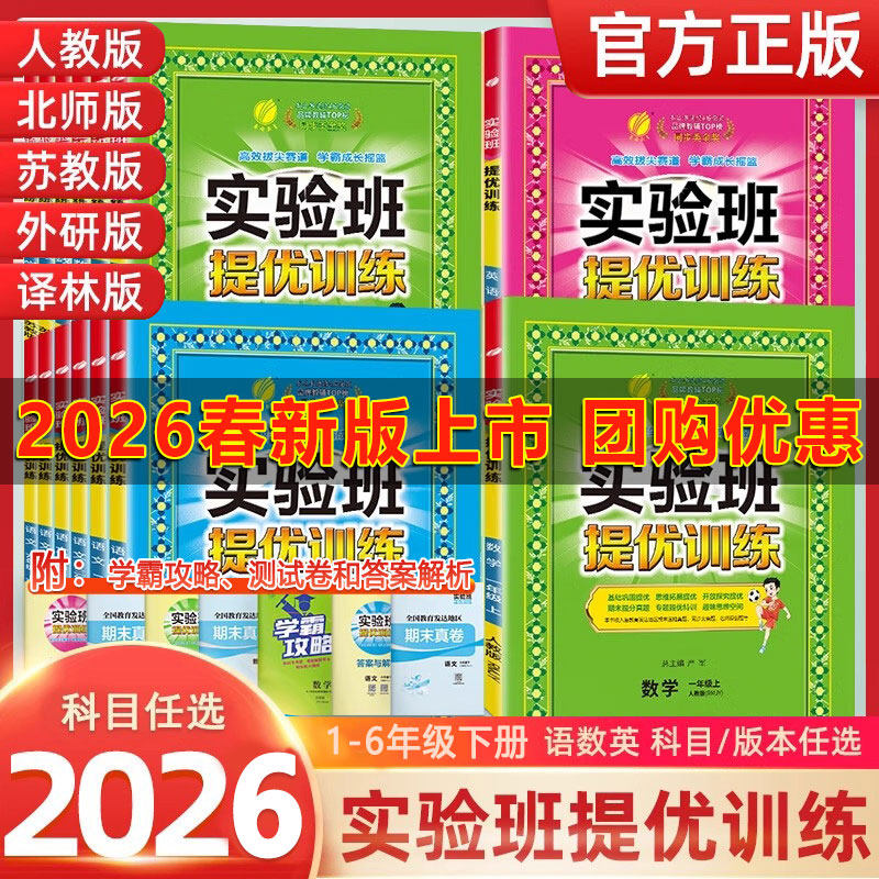 2026春季实验班提优训练
