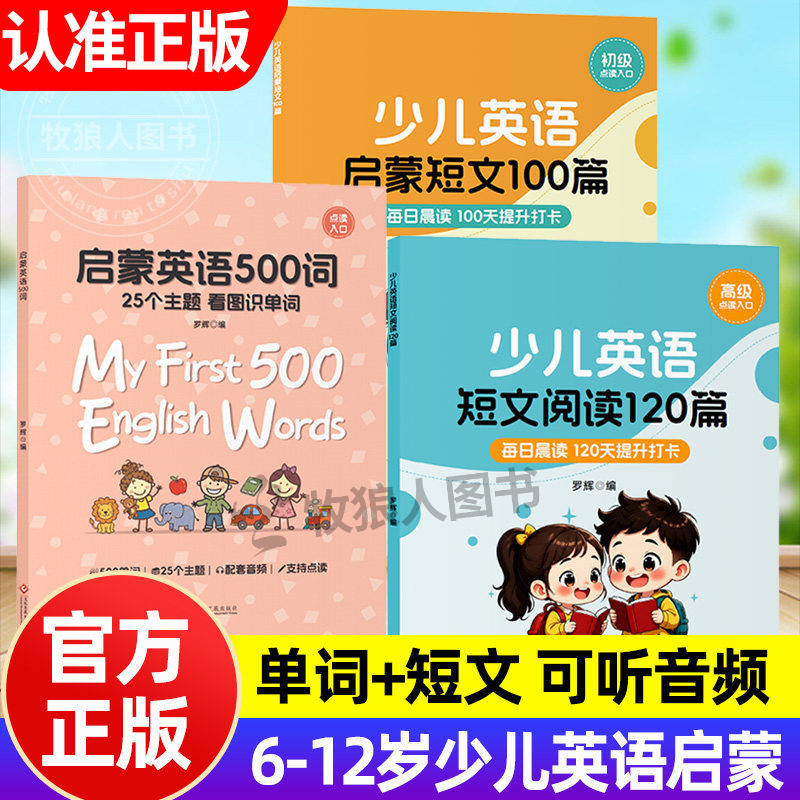 启蒙英语500词 少儿英语启蒙短文100篇 3-6-9-12岁儿童小学英语阅读训练天天练1-6年级阅读理解小学阅读理解天天练每日15分钟阅读