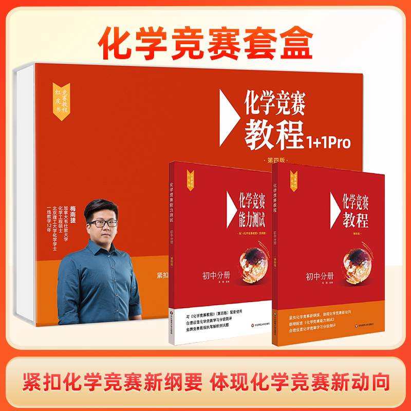 初中化学小红本竞赛视频教程九年级通用网课全套能力测试课程分级学练测小红书老师推荐答疑辅导伴学服务