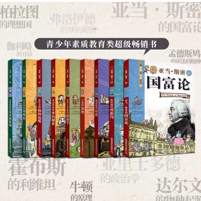 全9册看漫画读经典系列 国富论 牛顿的原理 伽利略的对话 6-12岁青少年人物传记历史中外名人故事中小学生课外阅读漫画书连环画