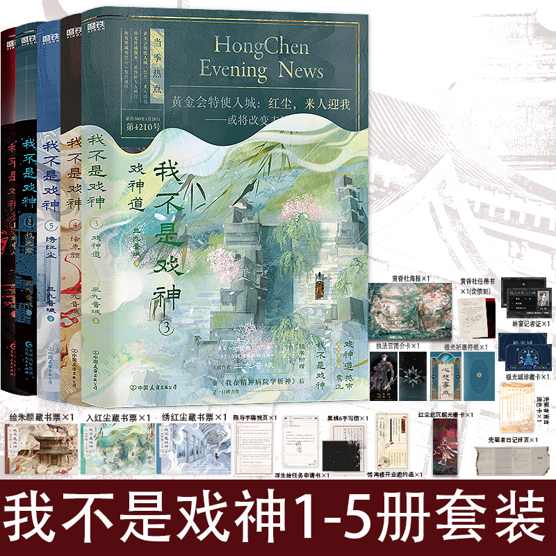 我不是戏神3-5 绣红尘绘朱颜戏神道三九音域继夜幕之下我在精神病院学斩神后口碑力作番茄小说高人气作品 都市异能实体小说