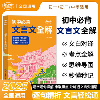 初中必背文言文全解读初中必背古诗词和文言文人教版语文初一初二初三八九七年级初中全篇文言文超详解全练阅读训练