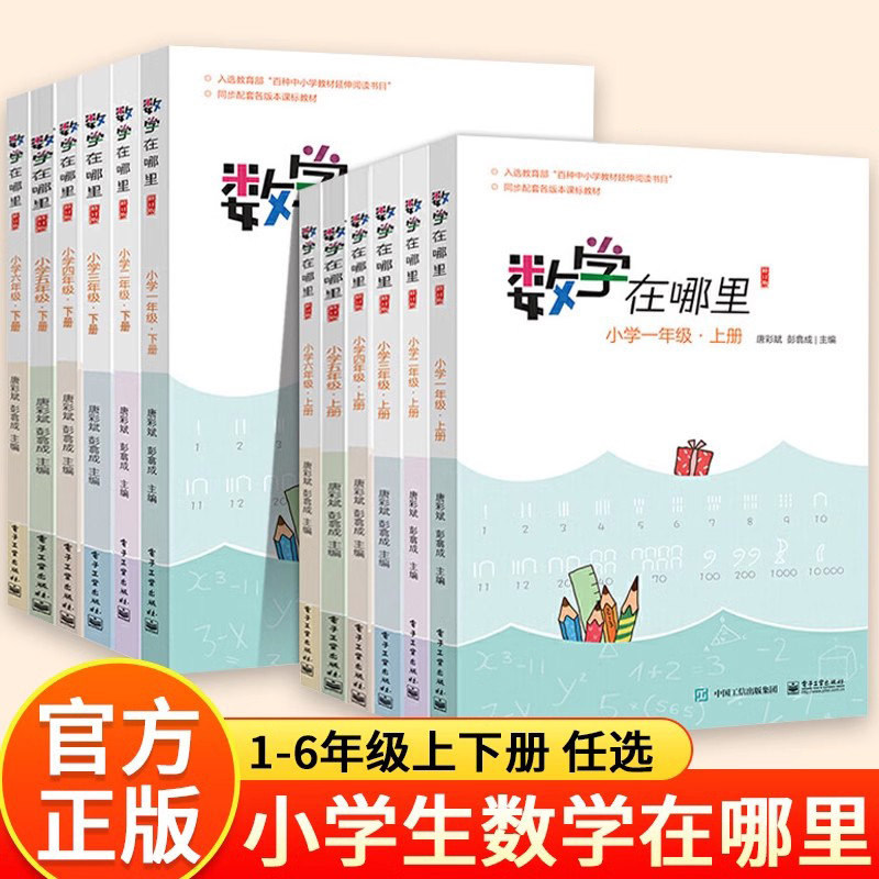 数学在哪里修订版我超喜欢的趣味数学书一二三四五六年级上册下册小学数学思维训练趣味数学思维培养课外阅读故事书图片