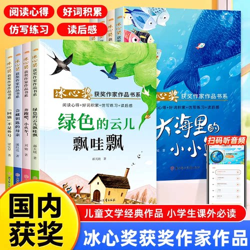 冰心奖获奖作家作品书系全8册小学三四五六年级课外阅读书籍老师推荐经典大海里的小小鱼少年与海绿色的云儿飘哇飘父亲的果树