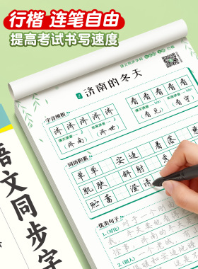 七八九年级行楷字帖初中生语文上册下册同步人教版课本专用小升初初一初二三衡水体中文硬笔临摹描红硬笔每日一练行书练字帖