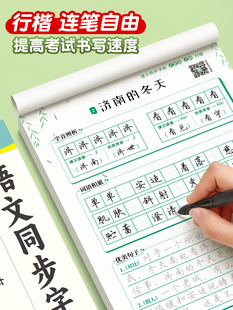 七八九年级行楷字帖初中生语文上册下册同步人教版课本专用小升初初一初二三衡水体中文硬笔临摹描红硬笔每日一练行书练字帖