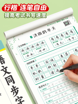 七八九年级行楷字帖初中生语文上册下册同步人教版课本专用小升初初一初二三衡水体中文硬笔临摹描红硬笔每日一练行书练字帖