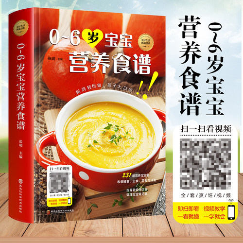 精装彩图版0-6岁宝宝营养食谱宝宝辅食书婴幼儿辅食配餐一两岁食谱营养书籍食疗大全崔玉涛年糕妈妈辅食日志早餐菜谱