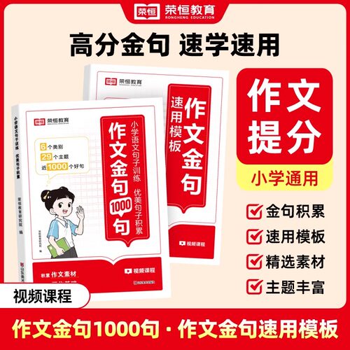 作文金句1000句速用模板小学语文句子训练写作提升技巧书籍小学生八百例万能素材正版800例列三年级好词好句好段大全归类