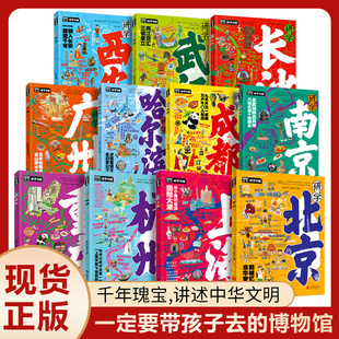 【全11册】研学中国青少年城市旅游百科：北京、重庆、武汉、杭州、广州、南京、成都、上海、西安 国内旅游攻略 自助游 旅游书籍