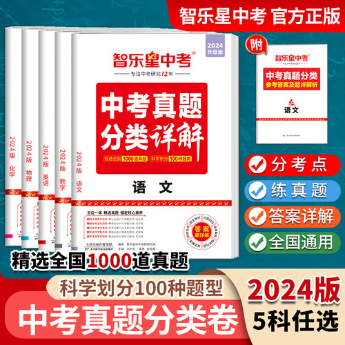 智乐星中考真题分类详解