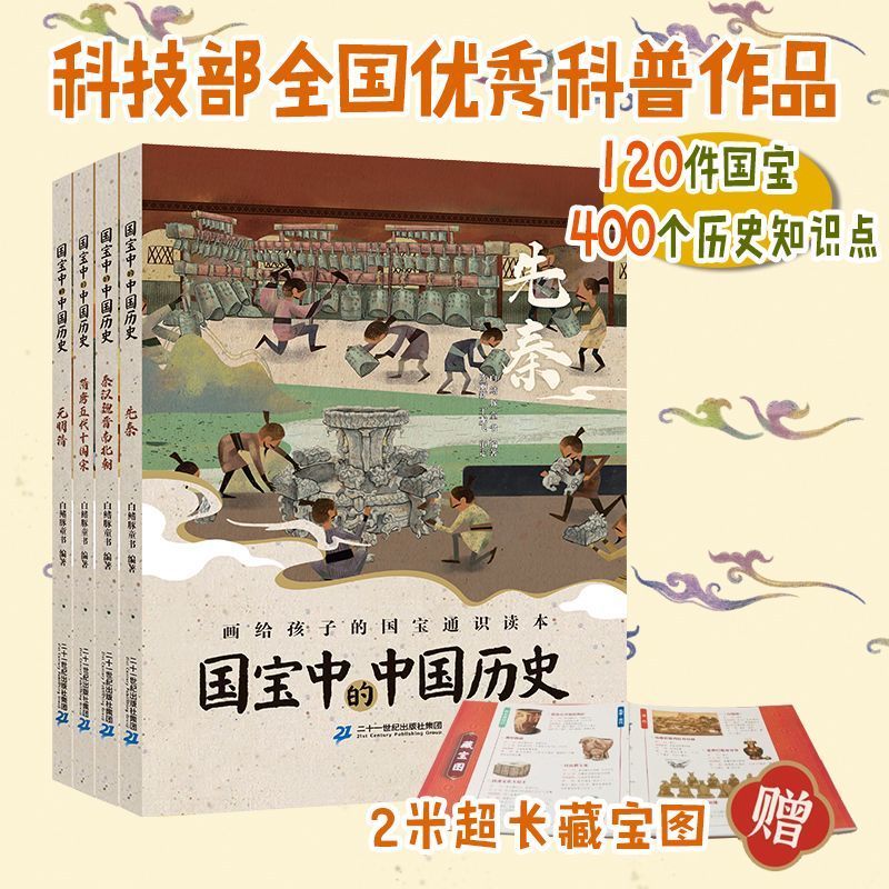 【赠藏宝图】国宝中的中国历史全4册7-12岁画给孩子的国宝知识通本手绘中华上下五千年文明启蒙阅读书籍秦汉魏晋南北朝元明清朝代