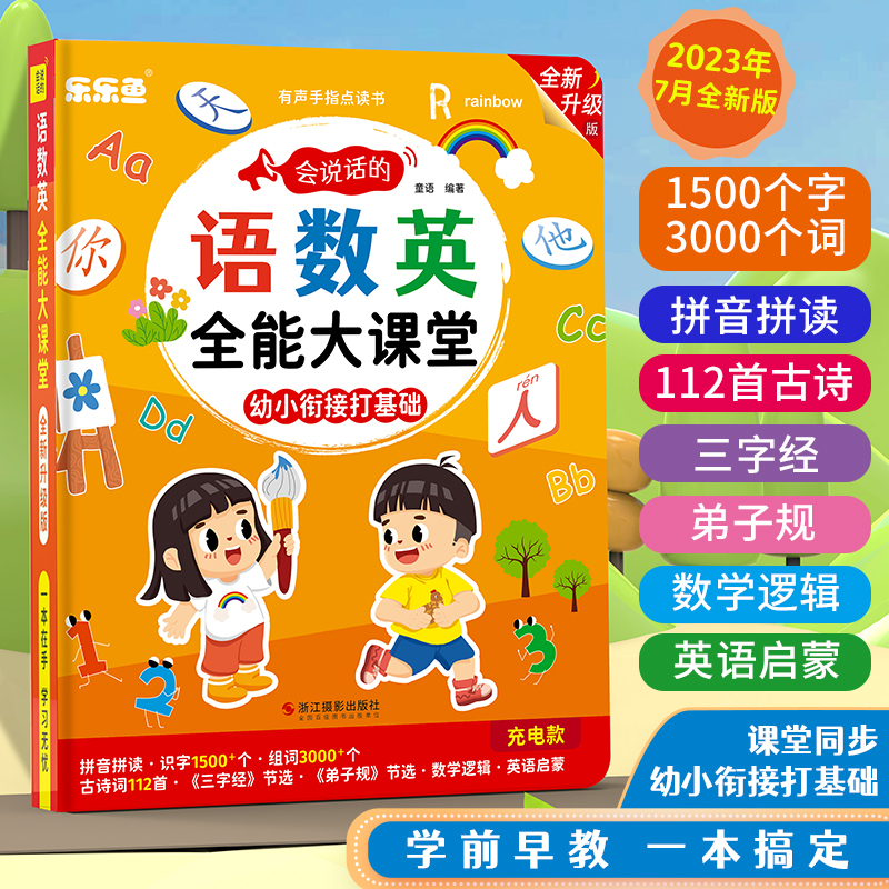 抖音同款】乐乐鱼新升级语数英全能大课堂幼小衔接点读早教启蒙发声书充电幼儿园有声读物学拼音神器识字认字书儿童早教机王