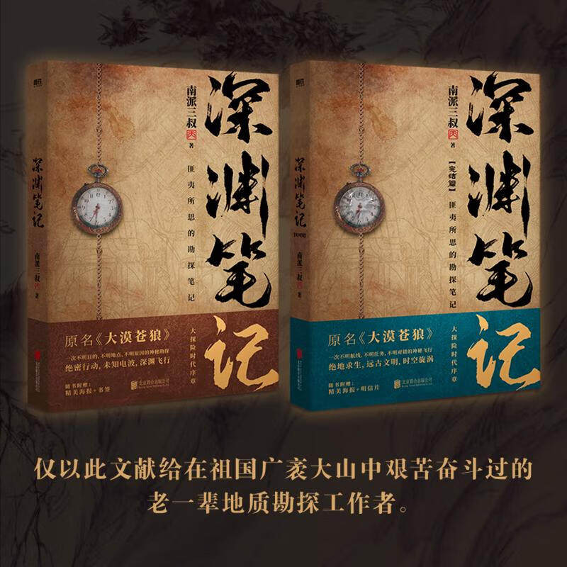 深渊笔记小说全套2册套装 原大漠苍狼 南派三叔盗墓笔记藏海花沙海十年南部档案吴邪的私家笔记盗墓笔记后新书书籍