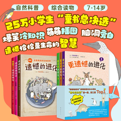 遗憾的进化大合集 6册任选 今泉忠明 搞笑动物百科少儿科普课外阅读 徐来推荐 儿童读物科普书籍小学生科普类课外漫画故事书 正版