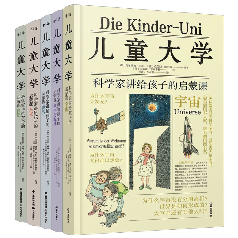 儿童大学全套5册科学家讲给孩子的启蒙课世界+人文+自然+宇宙+秩序与混乱三四五六年级小学生课外阅读书籍青少年版正版8~12岁适读