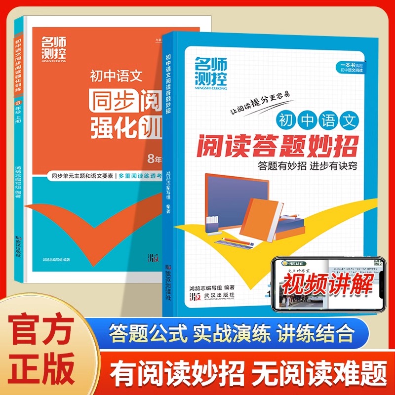 24秋名师测控同步阅读强化训练阅读答题妙招初中语文阅读答题模板技法指南中考语文阅读答题公式七八九年级